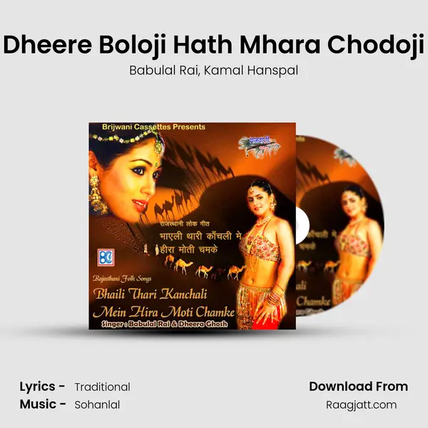 Dheere Boloji Hath Mhara Chodoji - Babulal Rai album cover 