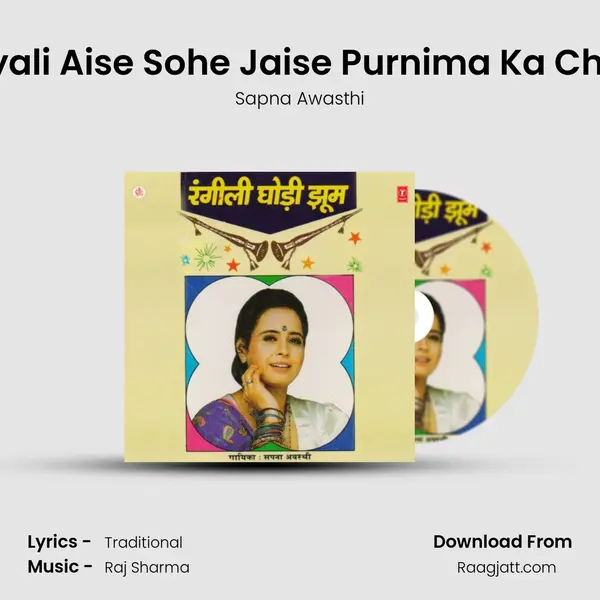 Haryali Aise Sohe Jaise Purnima Ka Chand - Sapna Awasthi album cover 