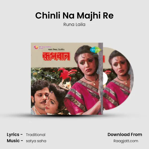 Chinli Na Majhi Re - Runa Laila album cover 