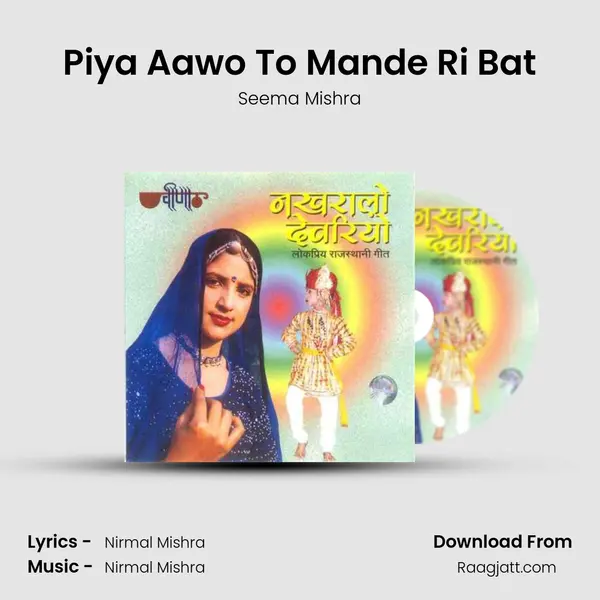 Piya Aawo To Mande Ri Bat - Seema Mishra mp3 song