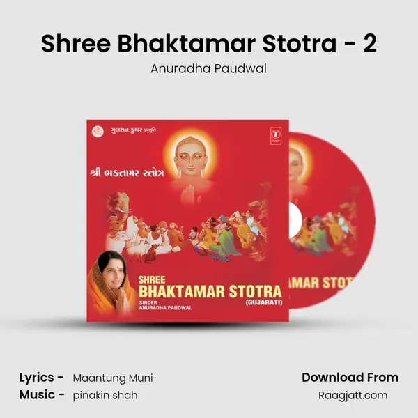 Shree Bhaktamar Stotra - 2 mp3 song