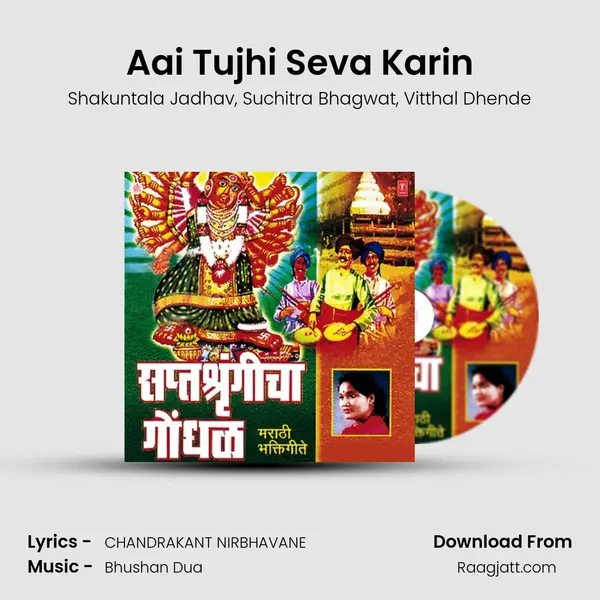 Aai Tujhi Seva Karin - Shakuntala Jadhav album cover 