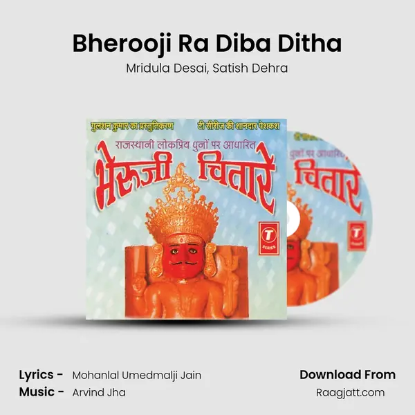 Bherooji Ra Diba Ditha - Mridula Desai album cover 