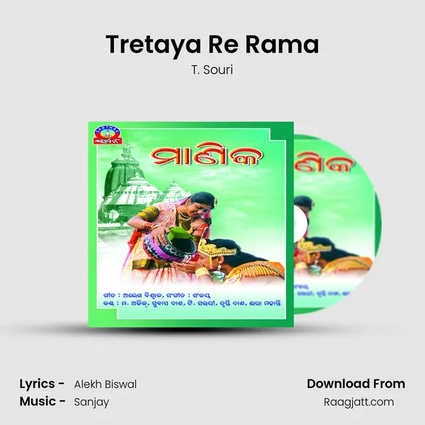 Tretaya Re Rama mp3 song