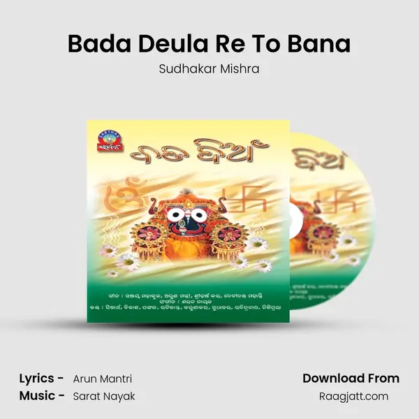 Bada Deula Re To Bana mp3 song