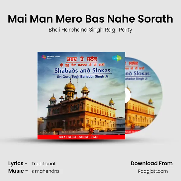 Mai Man Mero Bas Nahe Sorath mp3 song