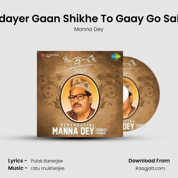 Hridayer Gaan Shikhe To Gaay Go Sabai mp3 song