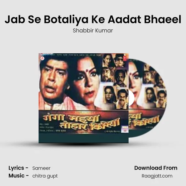 Jab Se Botaliya Ke Aadat Bhaeel mp3 song