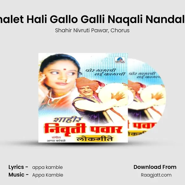 Jhalet Hali Gallo Galli Naqali Nandalal mp3 song