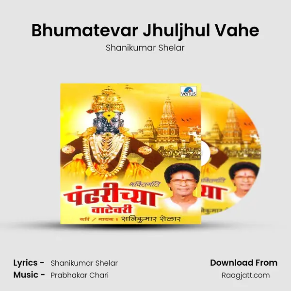 Bhumatevar Jhuljhul Vahe mp3 song