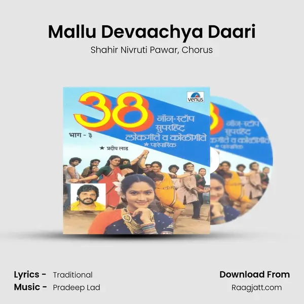 Mallu Devaachya Daari mp3 song