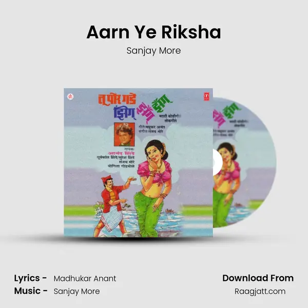 Aarn Ye Riksha - Sanjay More album cover 