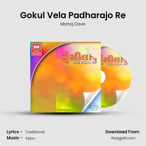 Gokul Vela Padharajo Re mp3 song