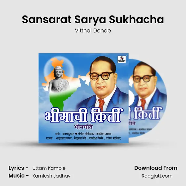 Sansarat Sarya Sukhacha - Vitthal Dende album cover 