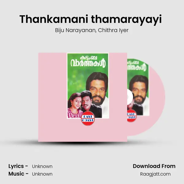 Thankamani thamarayayi (DUET) mp3 song