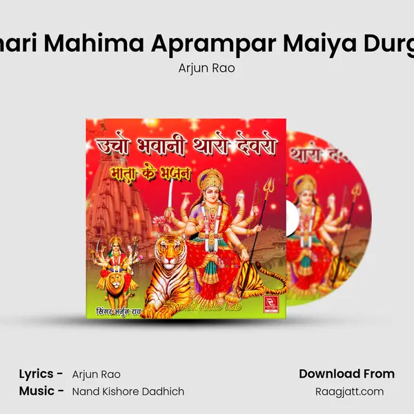 Thari Mahima Aprampar Maiya Durga mp3 song