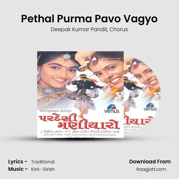 Pethal Purma Pavo Vagyo - Deepak Kumar Pandit mp3 song