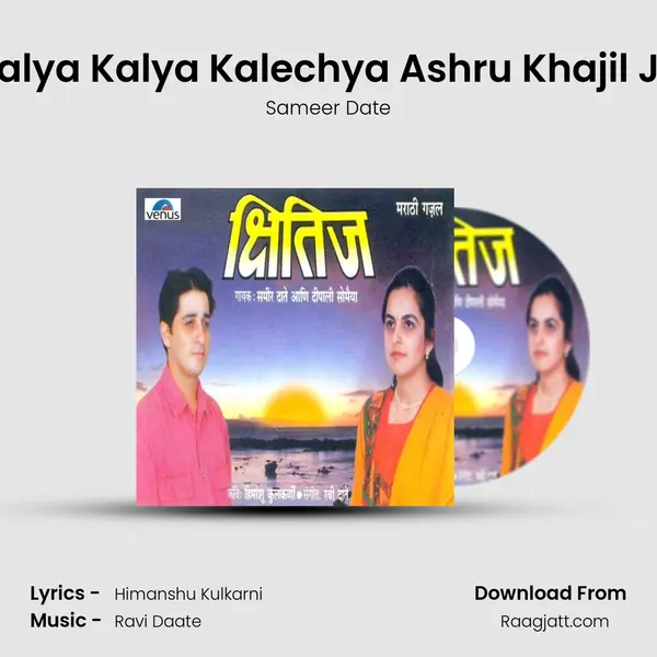 Phulalya Kalya Kalechya Ashru Khajil Jhale mp3 song