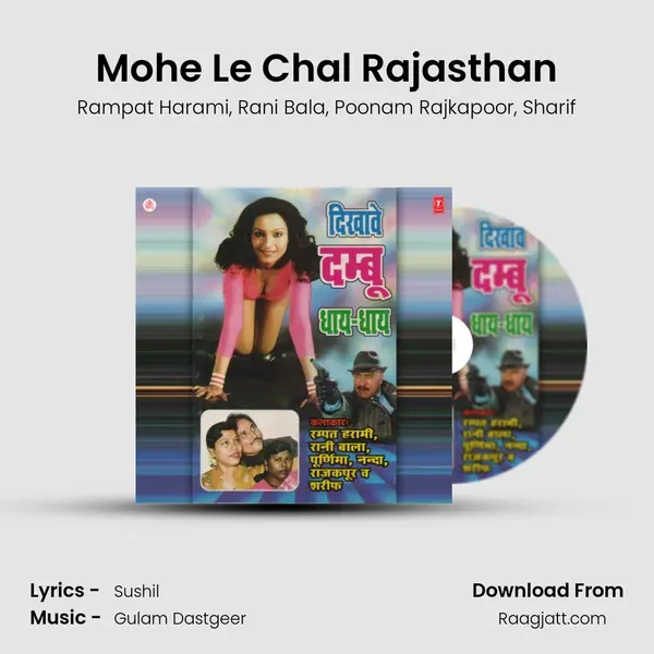 Mohe Le Chal Rajasthan mp3 song