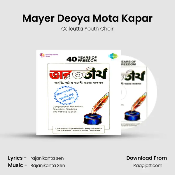 Mayer Deoya Mota Kapar mp3 song