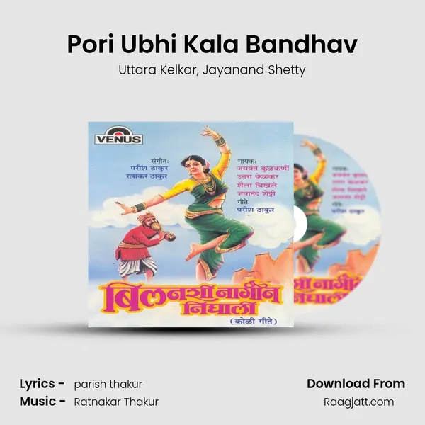 Pori Ubhi Kala Bandhav mp3 song