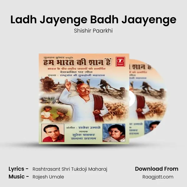 Ladh Jayenge Badh Jaayenge - Shishir Paarkhi album cover 