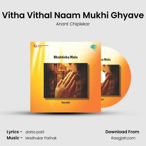 Vitha Vithal Naam Mukhi Ghyave mp3 song