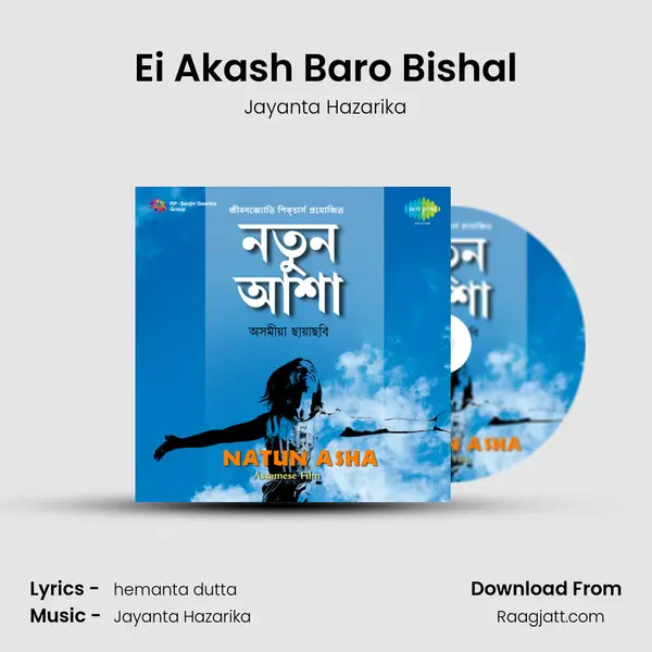 Ei Akash Baro Bishal mp3 song