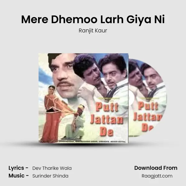 Mere Dhemoo Larh Giya Ni - Ranjit Kaur album cover 