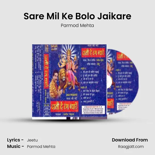 Sare Mil Ke Bolo Jaikare mp3 song