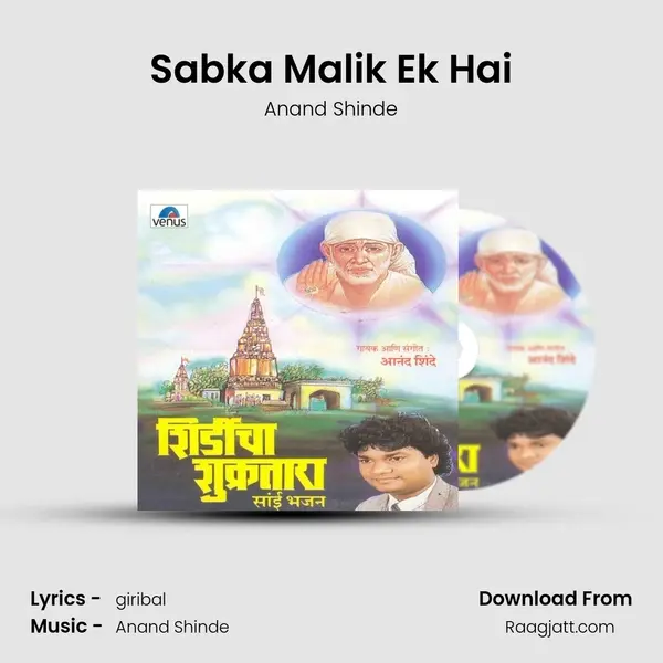 Sabka Malik Ek Hai - Anand Shinde album cover 