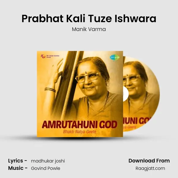 Prabhat Kali Tuze Ishwara - Manik Varma album cover 