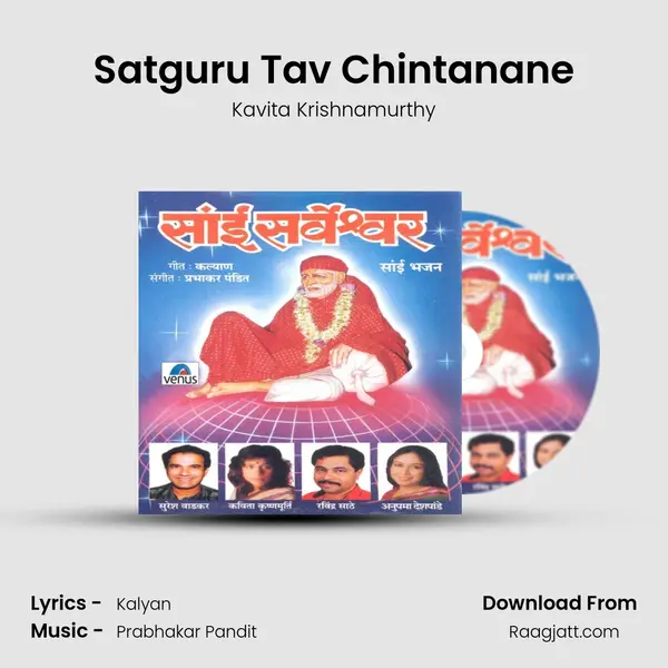 Satguru Tav Chintanane mp3 song