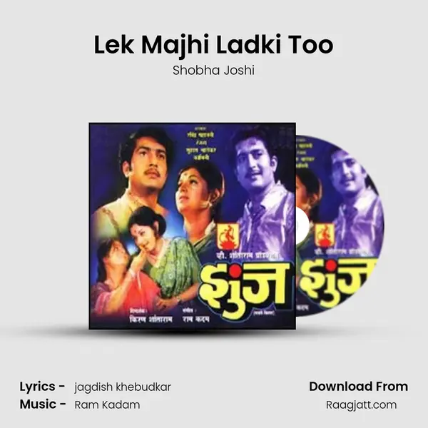 Lek Majhi Ladki Too - Shobha Joshi album cover 