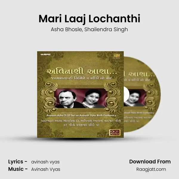 Mari Laaj Lochanthi mp3 song