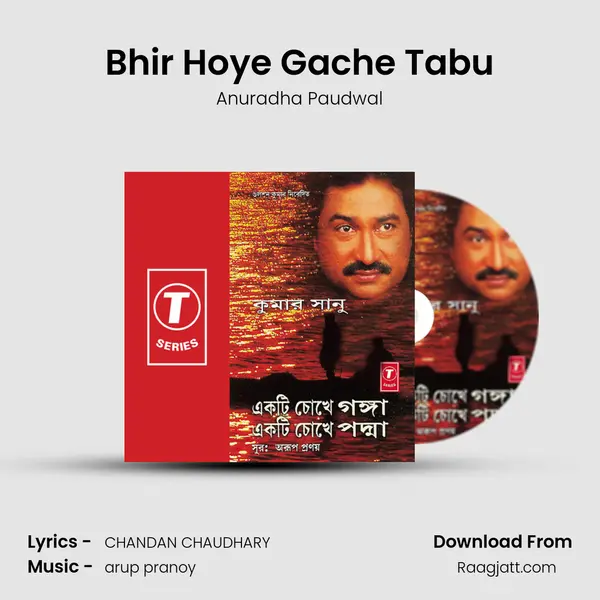 Bhir Hoye Gache Tabu mp3 song