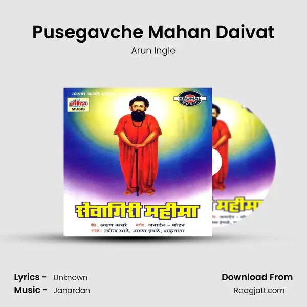 Pusegavche Mahan Daivat mp3 song