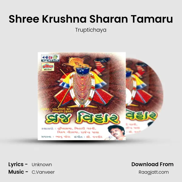 Shree Krushna Sharan Tamaru - Truptichaya album cover 