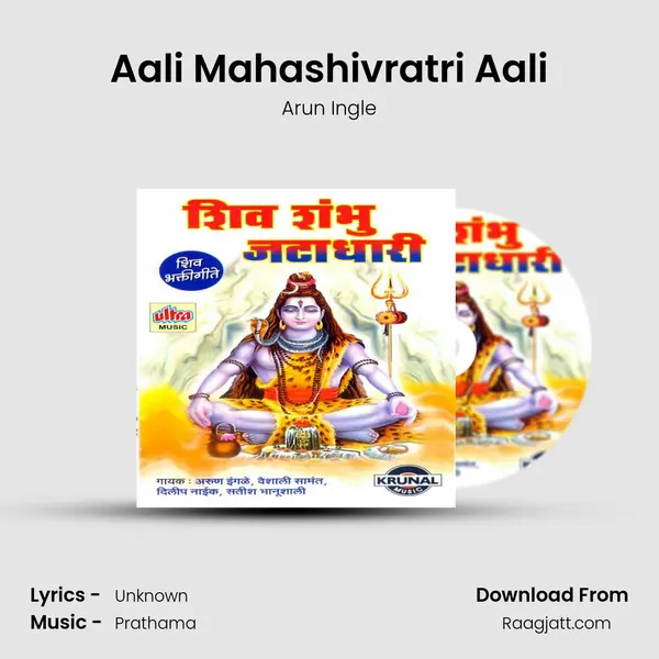 Aali Mahashivratri Aali mp3 song