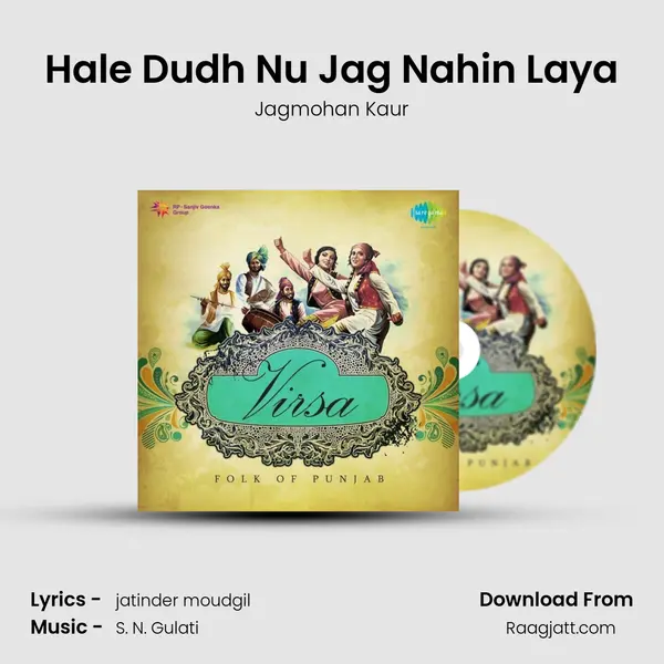 Hale Dudh Nu Jag Nahin Laya mp3 song