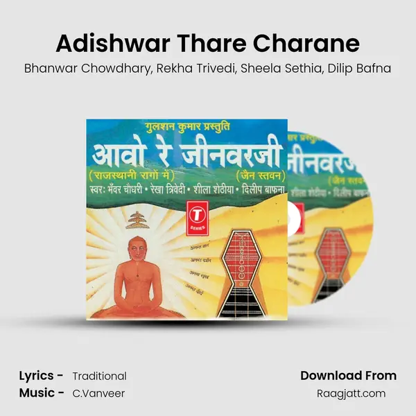 Adishwar Thare Charane - Bhanwar Chowdhary album cover 