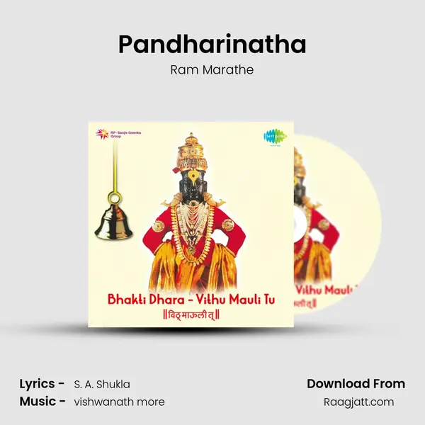 Pandharinatha mp3 song