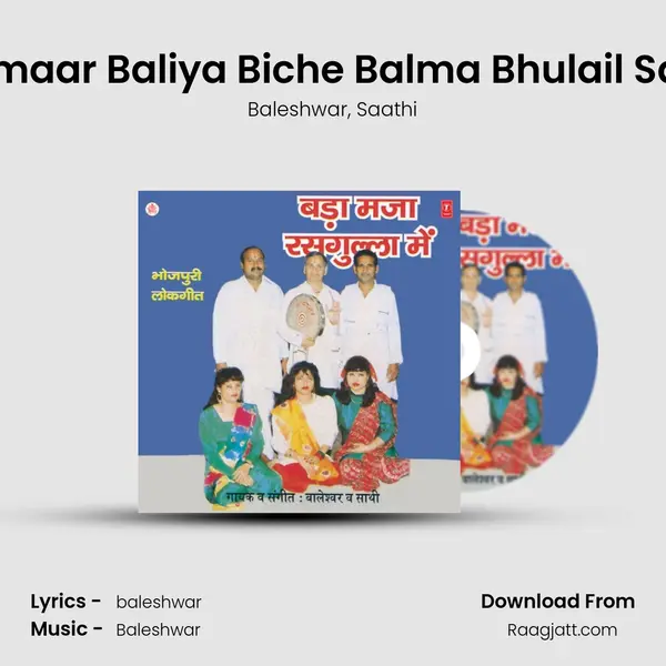 Hamaar Baliya Biche Balma Bhulail Sajni mp3 song