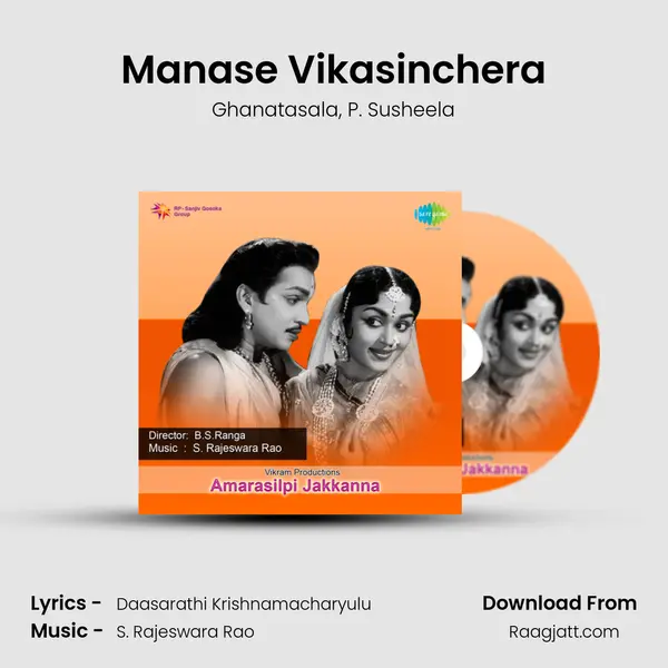 Manase Vikasinchera - Ghanatasala album cover 