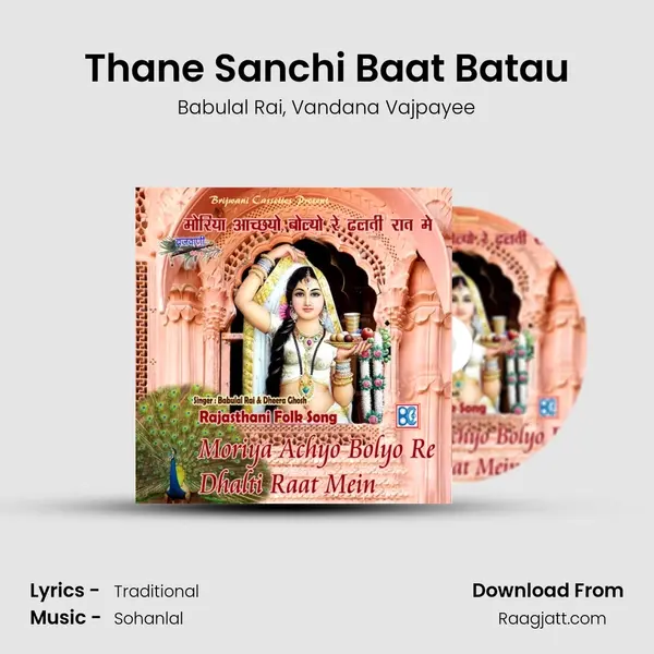 Thane Sanchi Baat Batau - Babulal Rai album cover 