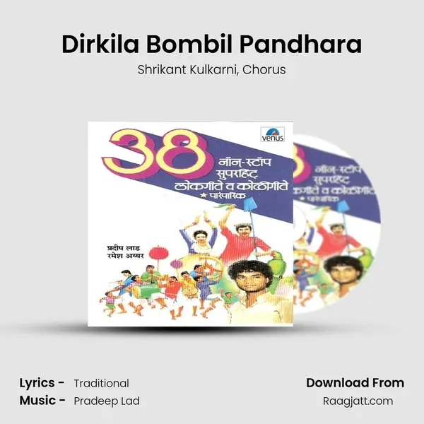 Dirkila Bombil Pandhara - Shrikant Kulkarni album cover 