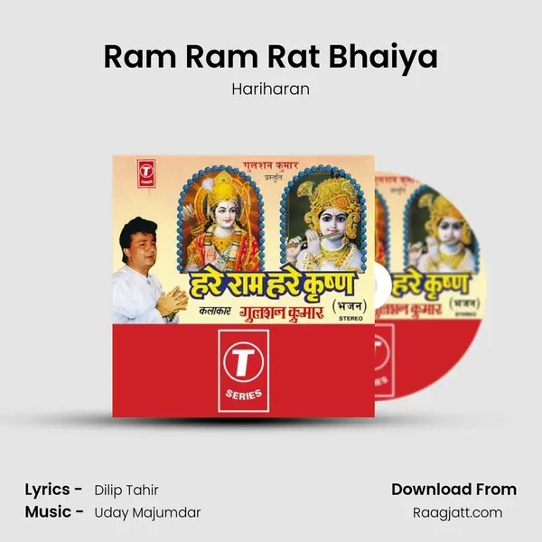 Ram Ram Rat Bhaiya mp3 song