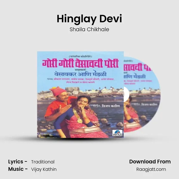 Hinglay Devi mp3 song