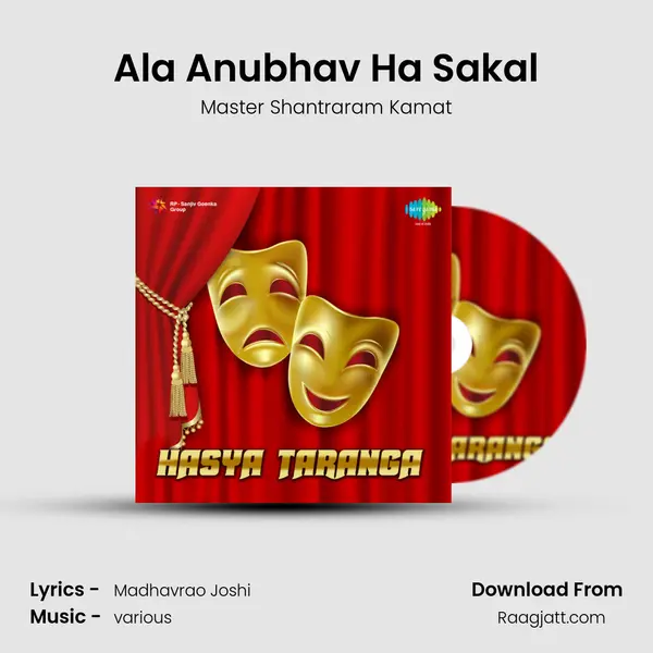 Ala Anubhav Ha Sakal mp3 song