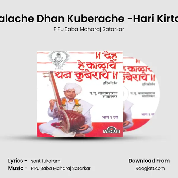 Deh He Kalache Dhan Kuberache -Hari Kirtan -Vol- 1 mp3 song